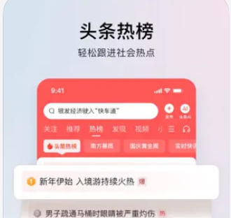 今日头条官方最新版