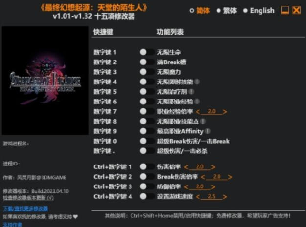 最终幻想起源：天堂的陌生人修改器Gamebuff官方最新版