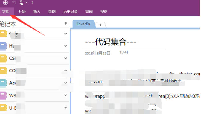 OneNote 2016官方最新版