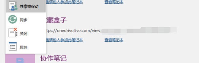 OneNote 2016官方最新版