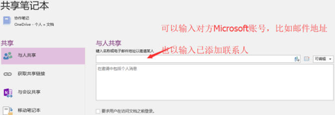 OneNote 2016官方最新版
