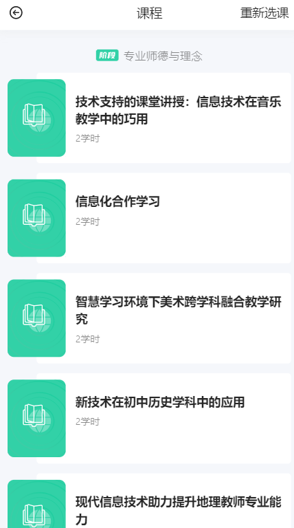研修掌上通截图