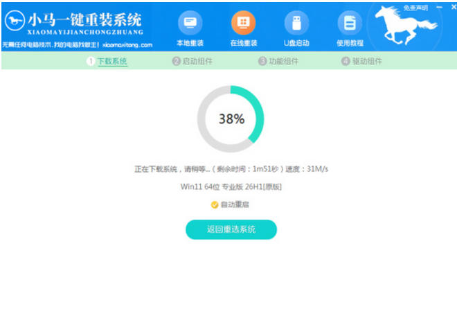 小馬一鍵重裝系統截圖