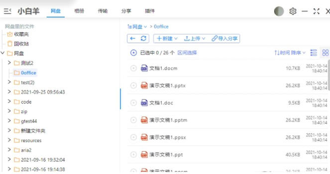 阿里云盘小白羊版官方最新版
