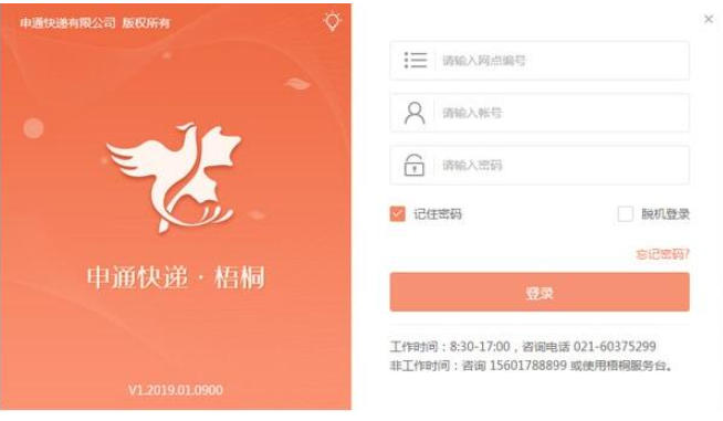 申通快递扫描客户端官方最新版