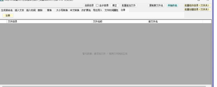 EasyFiles批量文件目录重命名软件截图