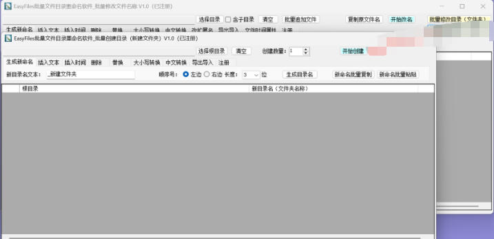 EasyFiles批量文件目录重命名软件截图