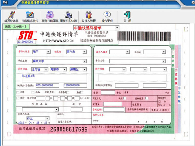 一点通快递单打印软件官方最新版