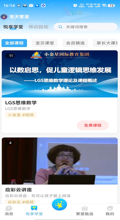 漫天繁星截图