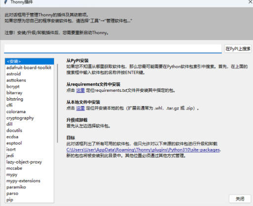 Thonny官方最新版
