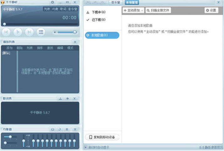 千千靜聽MP3播放器