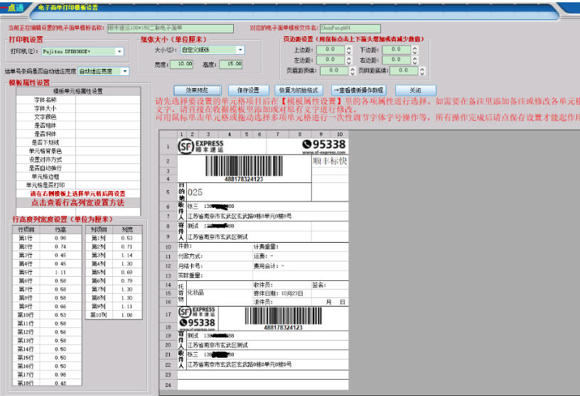 一點通快遞電子面單打印軟件截圖