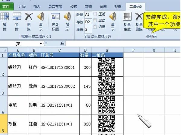 批量生成二维码和条形码官方最新版