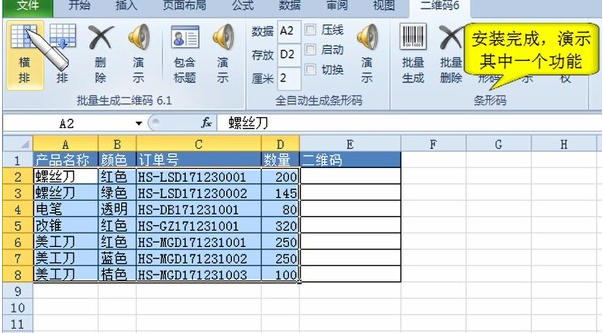 批量生成二维码和条形码官方最新版