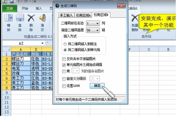 批量生成二维码和条形码官方最新版