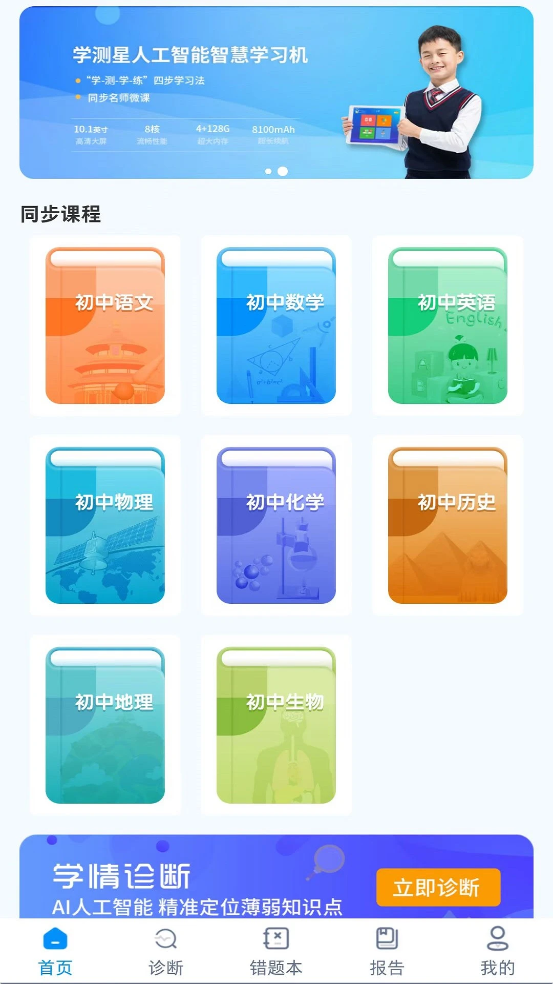 学测星截图