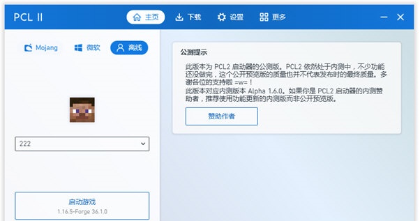 龙腾猫跃pcl启动器截图