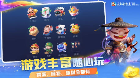 JJ斗地主截图