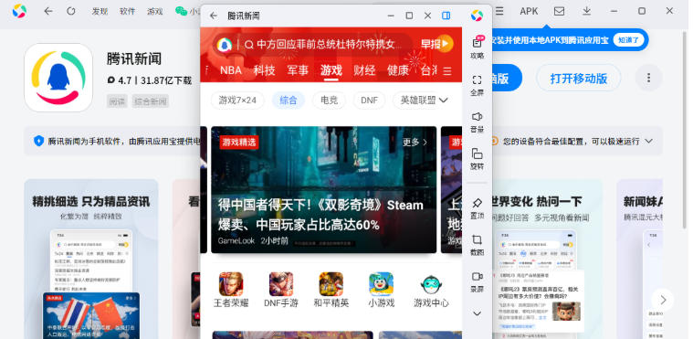 腾讯新闻官方最新版