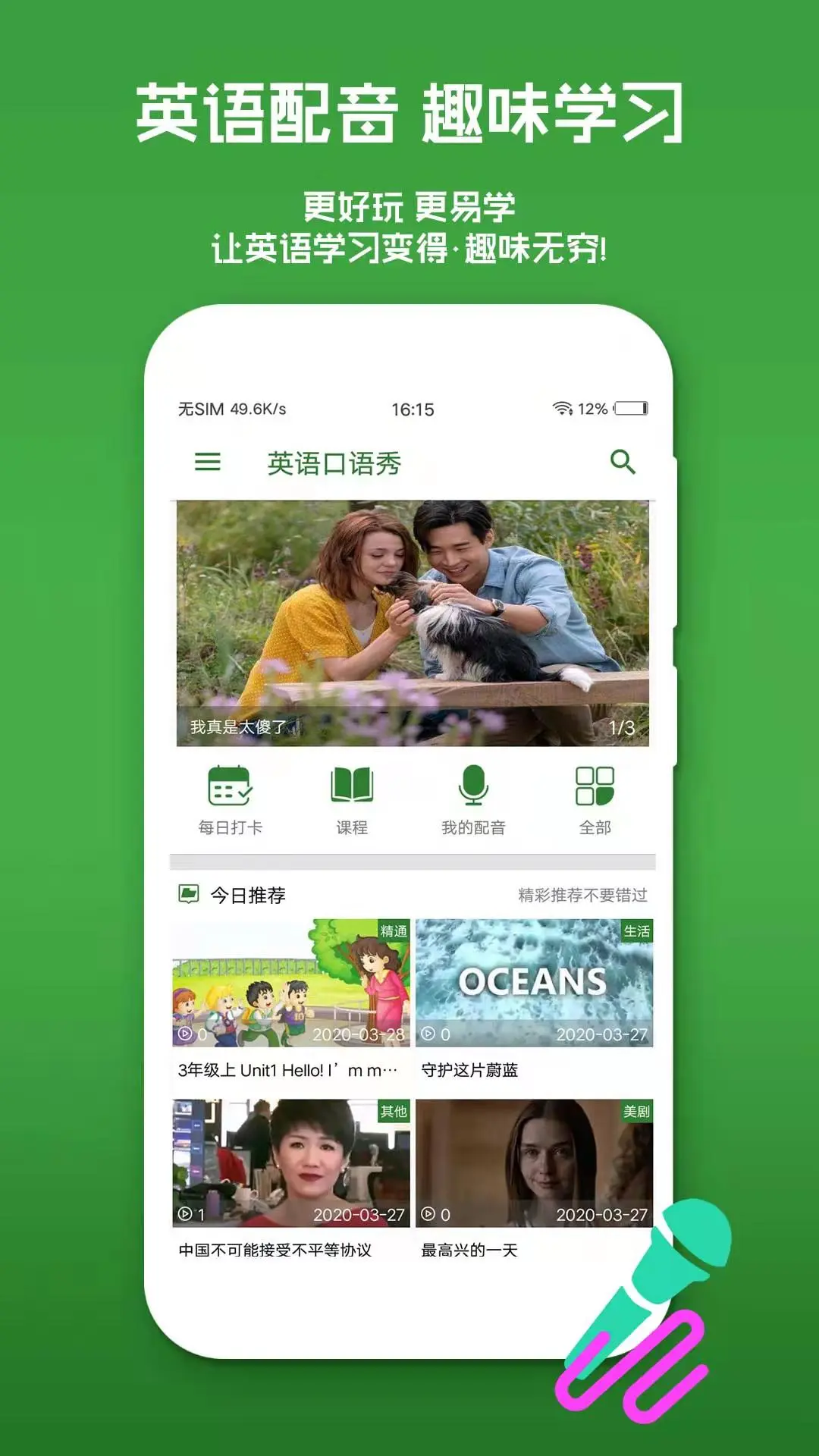 英语口语秀截图