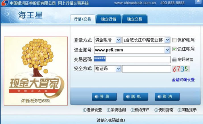 中国银河证券海王星官方最新版