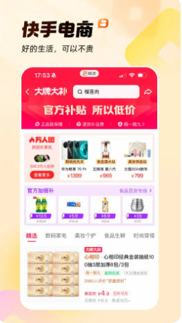 快手官方最新版