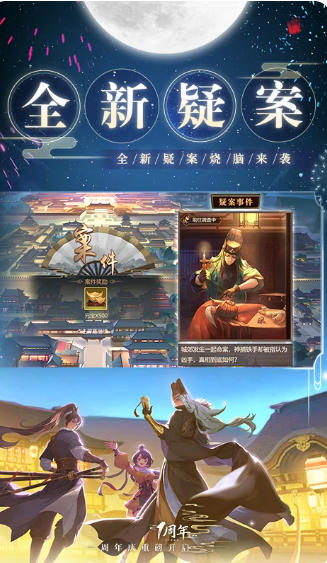 神都探奇官方最新版