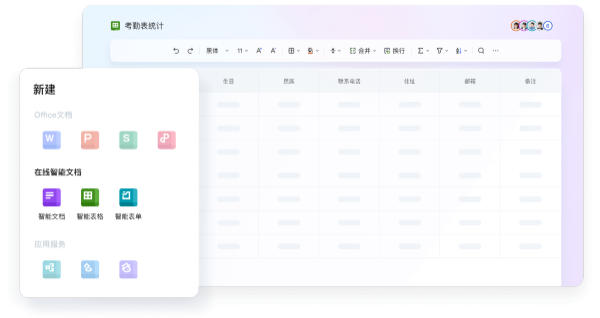 WPS Office 官方绿色版官方最新版