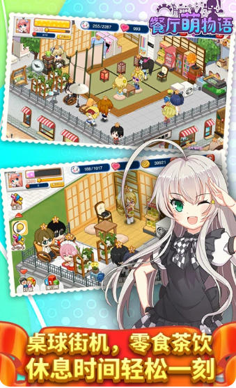 餐厅萌物语官方最新版