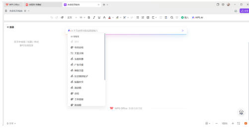 WPS Office官方最新版