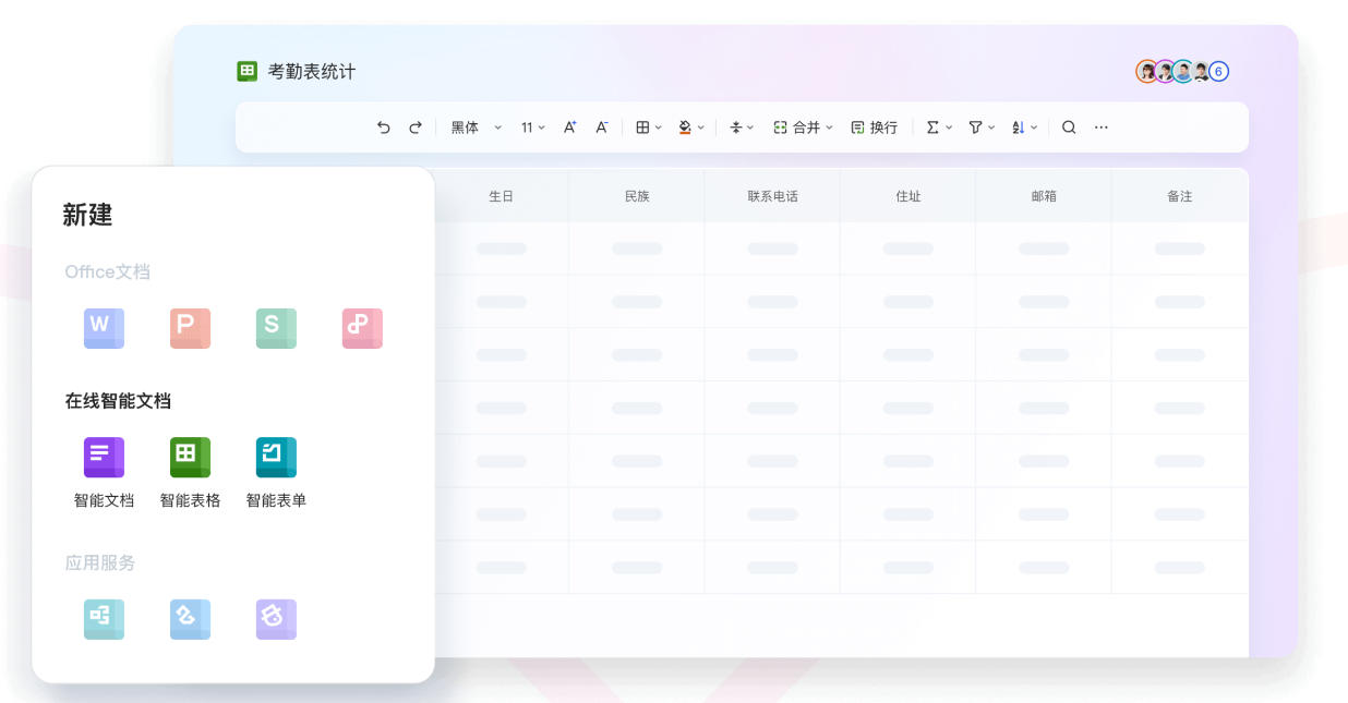 WPS Office官方最新版