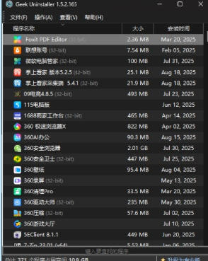 極客卸載軟件(GeekUninstaller)