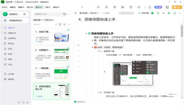 印象笔记官方最新版