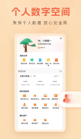 皖事通官方最新版