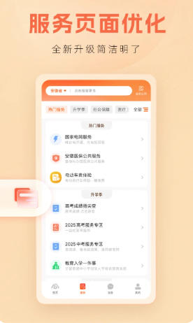 皖事通官方最新版