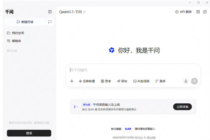 千问-阿里ai助手官方最新版
