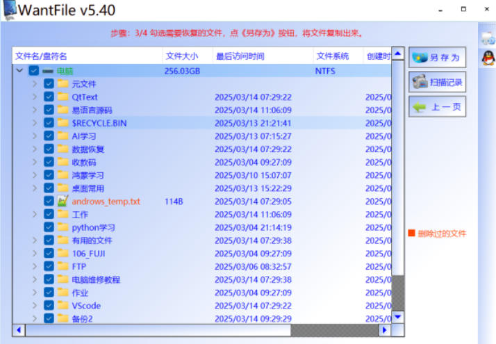 WantFile官方最新版