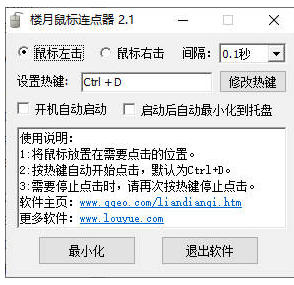 楼月鼠标连点器官方最新版