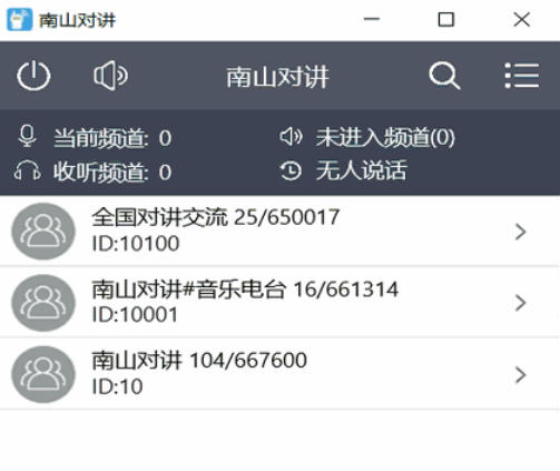 南山对讲官方最新版