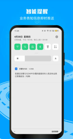 交管12123最新官方版