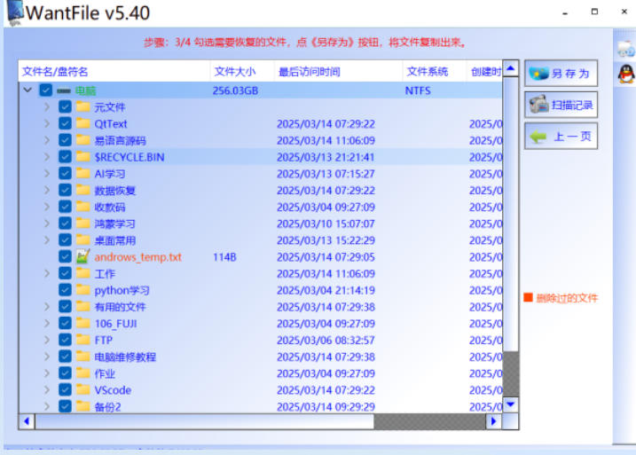 wantfile官方最新版