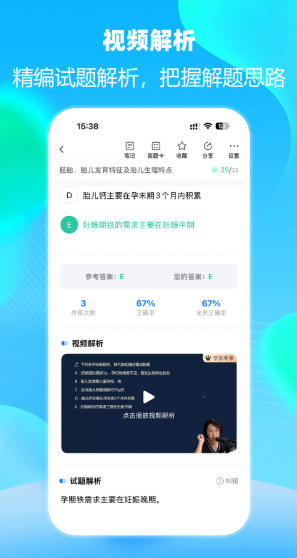 万森医考截图