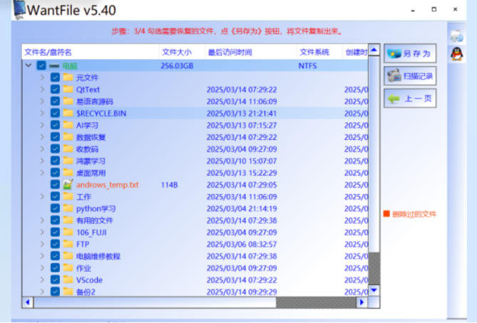 wantfile官方最新版