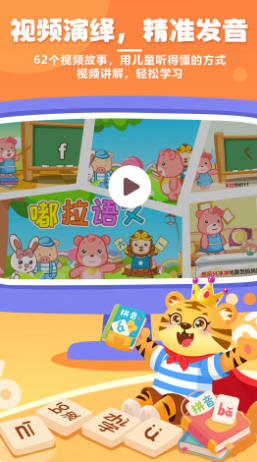 儿童学拼音官方最新版