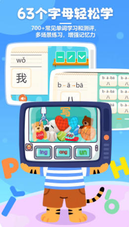 儿童学拼音官方最新版