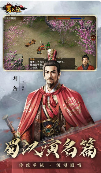 同人圣三国蜀汉传截图