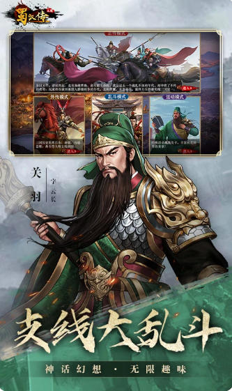 同人圣三国蜀汉传截图