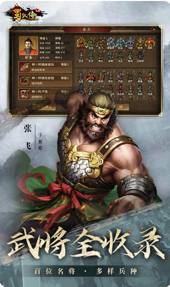 同人圣三国蜀汉传截图