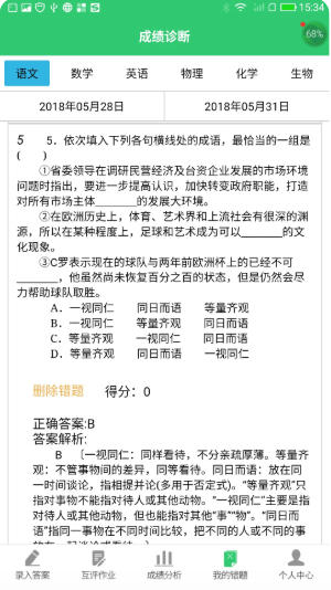 小鑫作业官方最新版