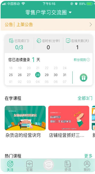 零售云学截图